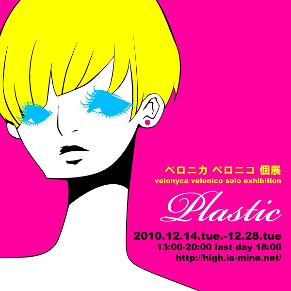 velonyca velonico個展『Plastic』